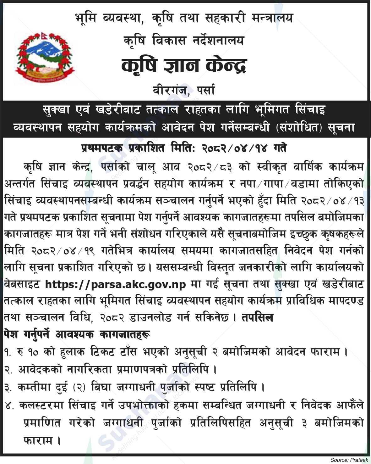 Agricultural Knowledge Center, Birgunj