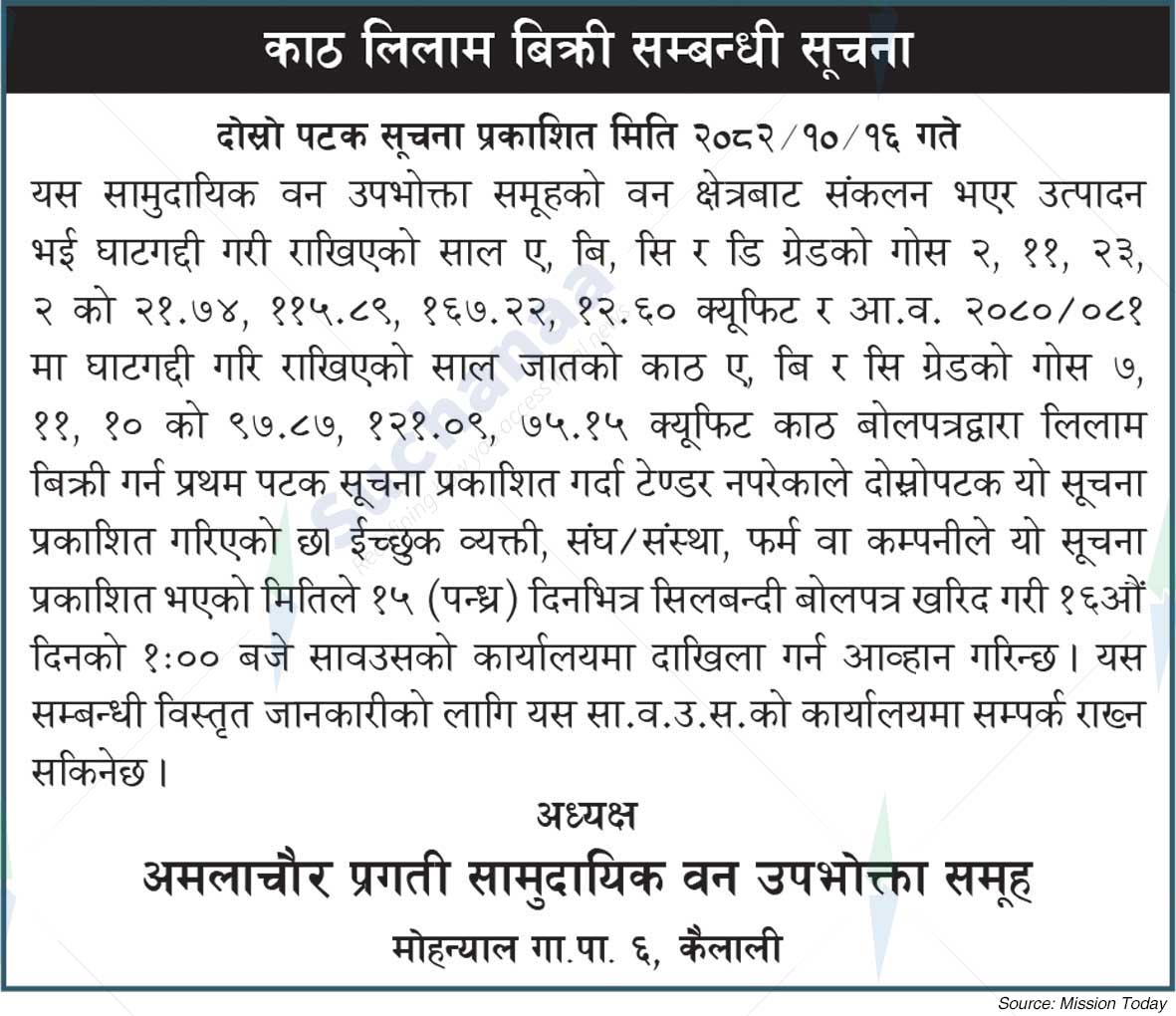 Amlachaur Pragati Saa.Wa.Wo.Sa.