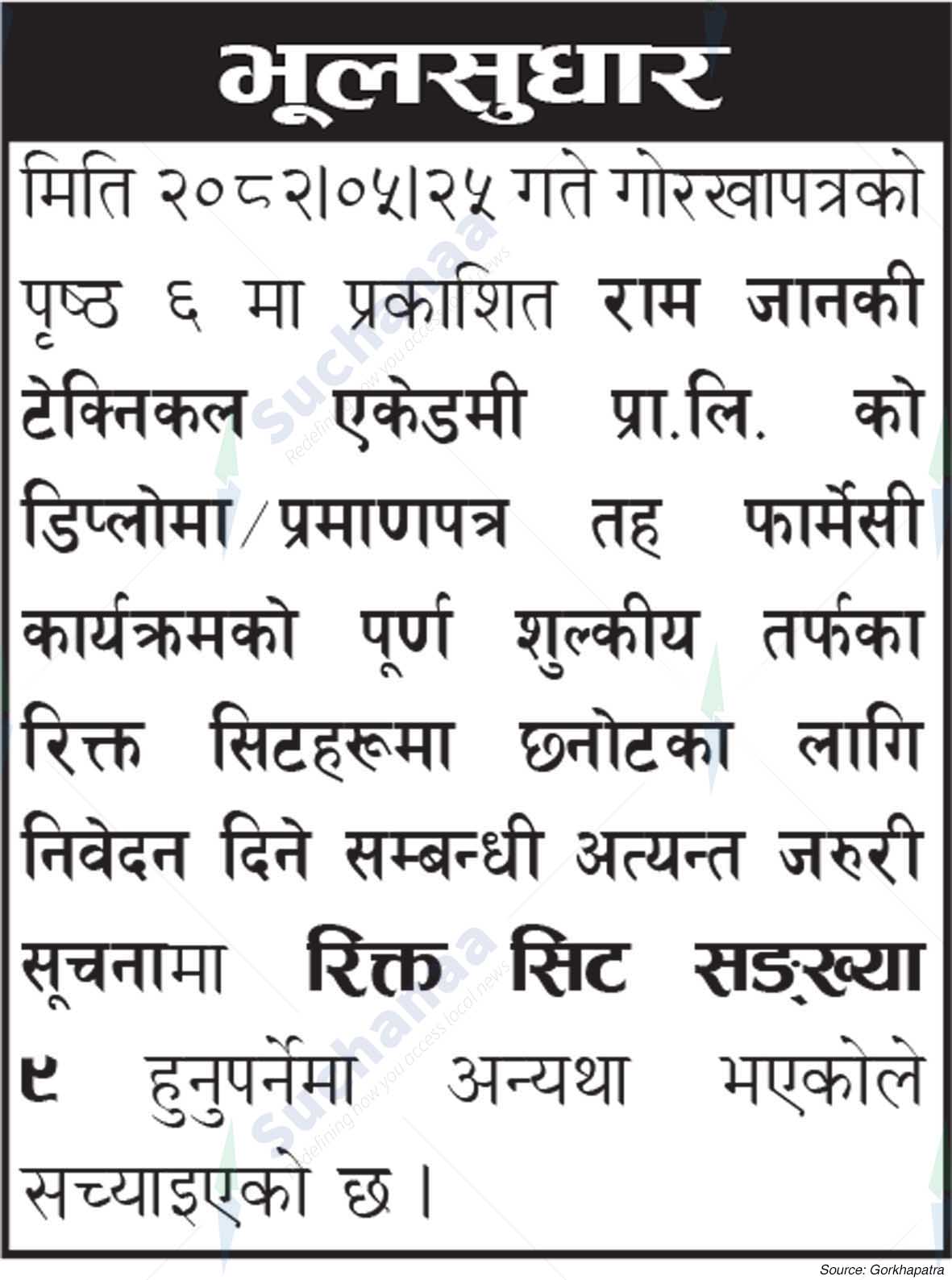 Ram Janaki Technical Academy Pvt. Ltd.