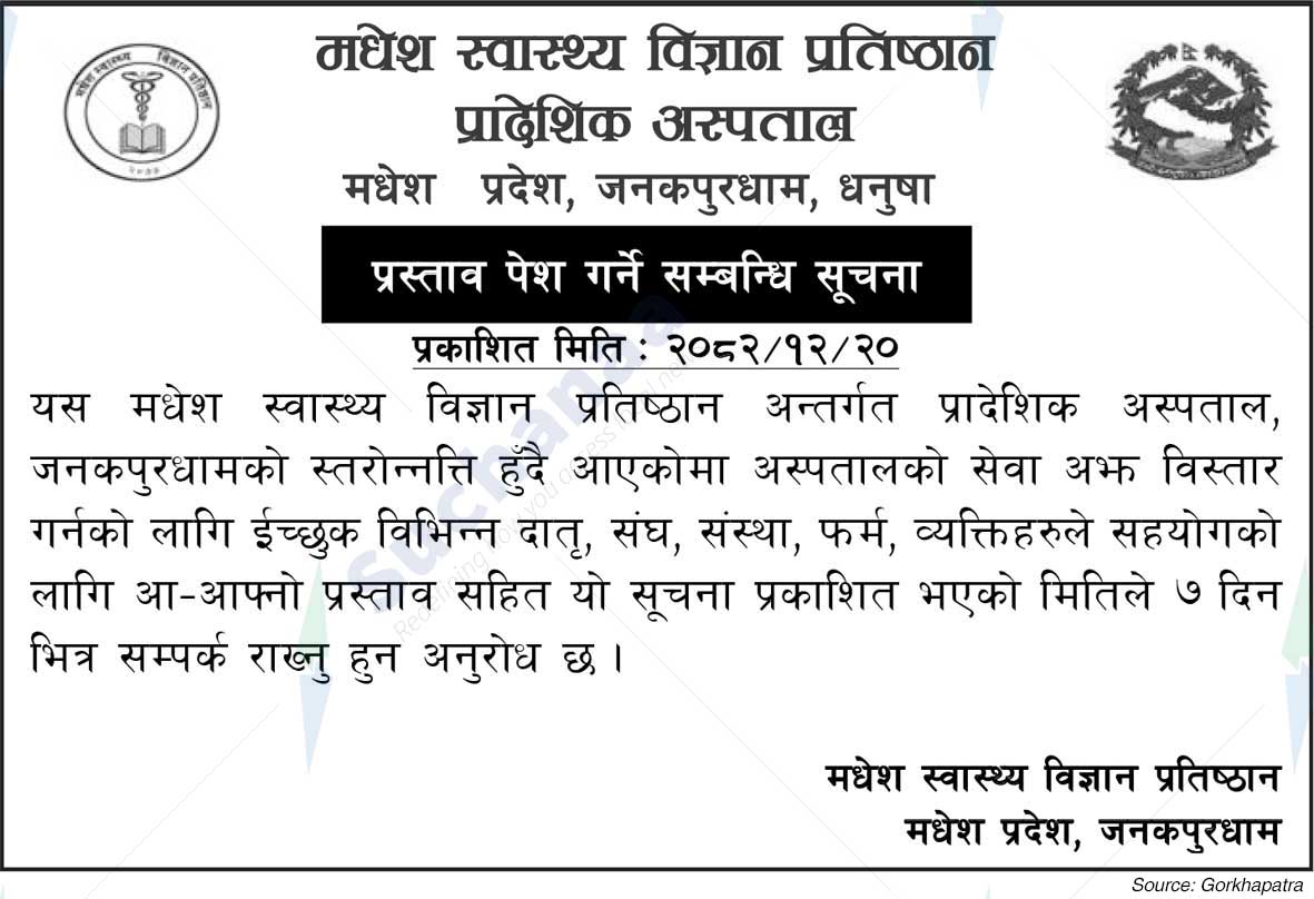 Province Hospital, Dhanusha