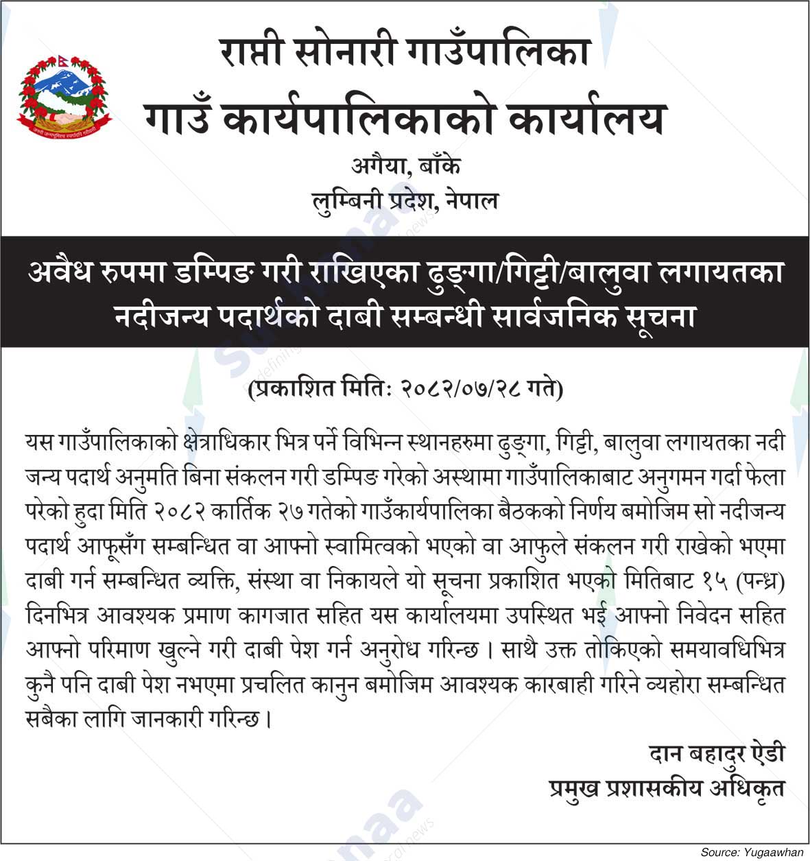 Rapti Sonari Rural Municipality