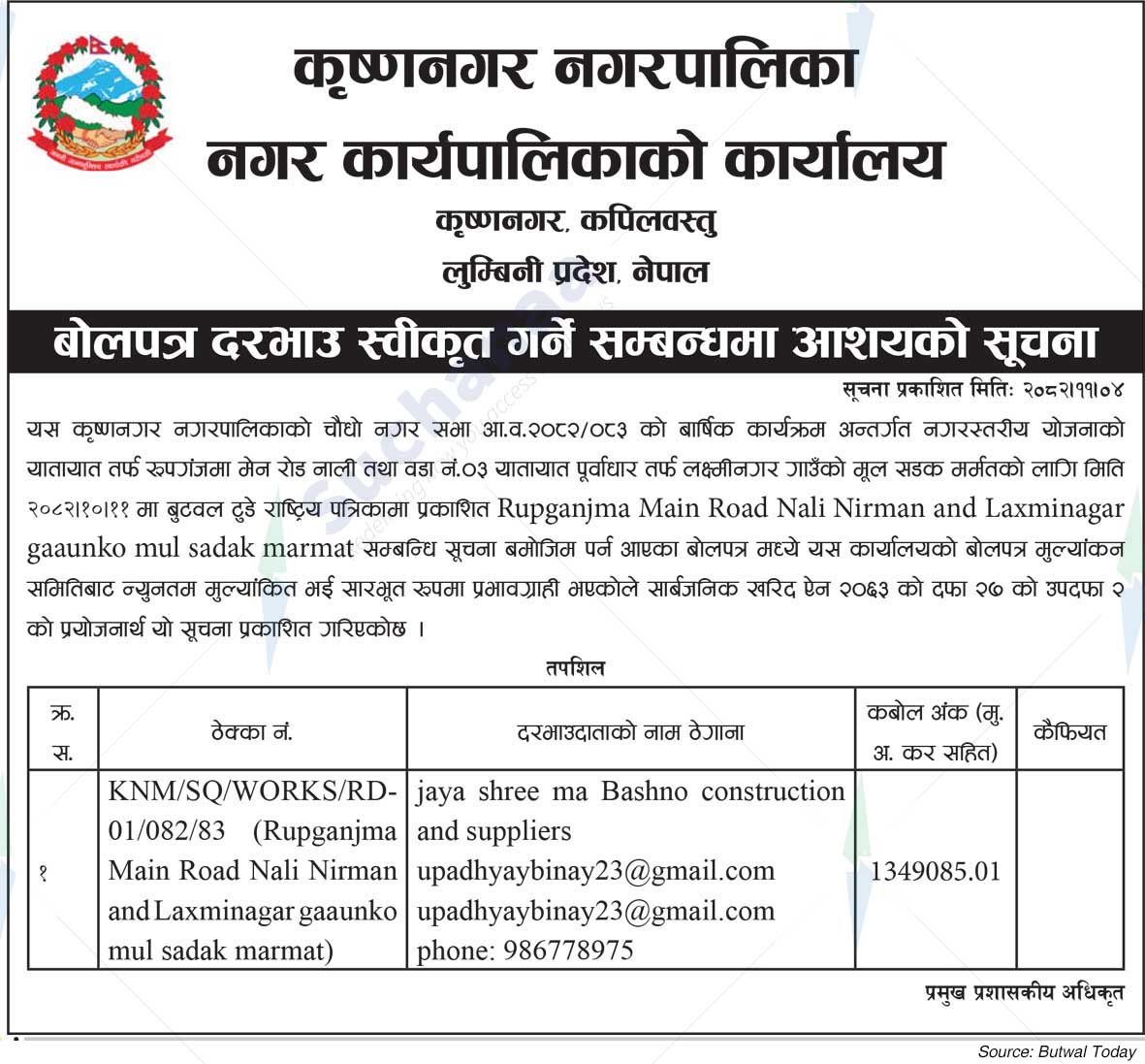 Krishnanagar Municipality