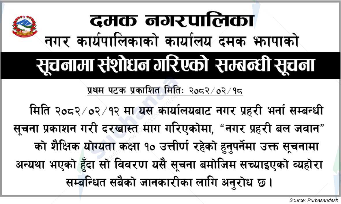 Damak Municipality