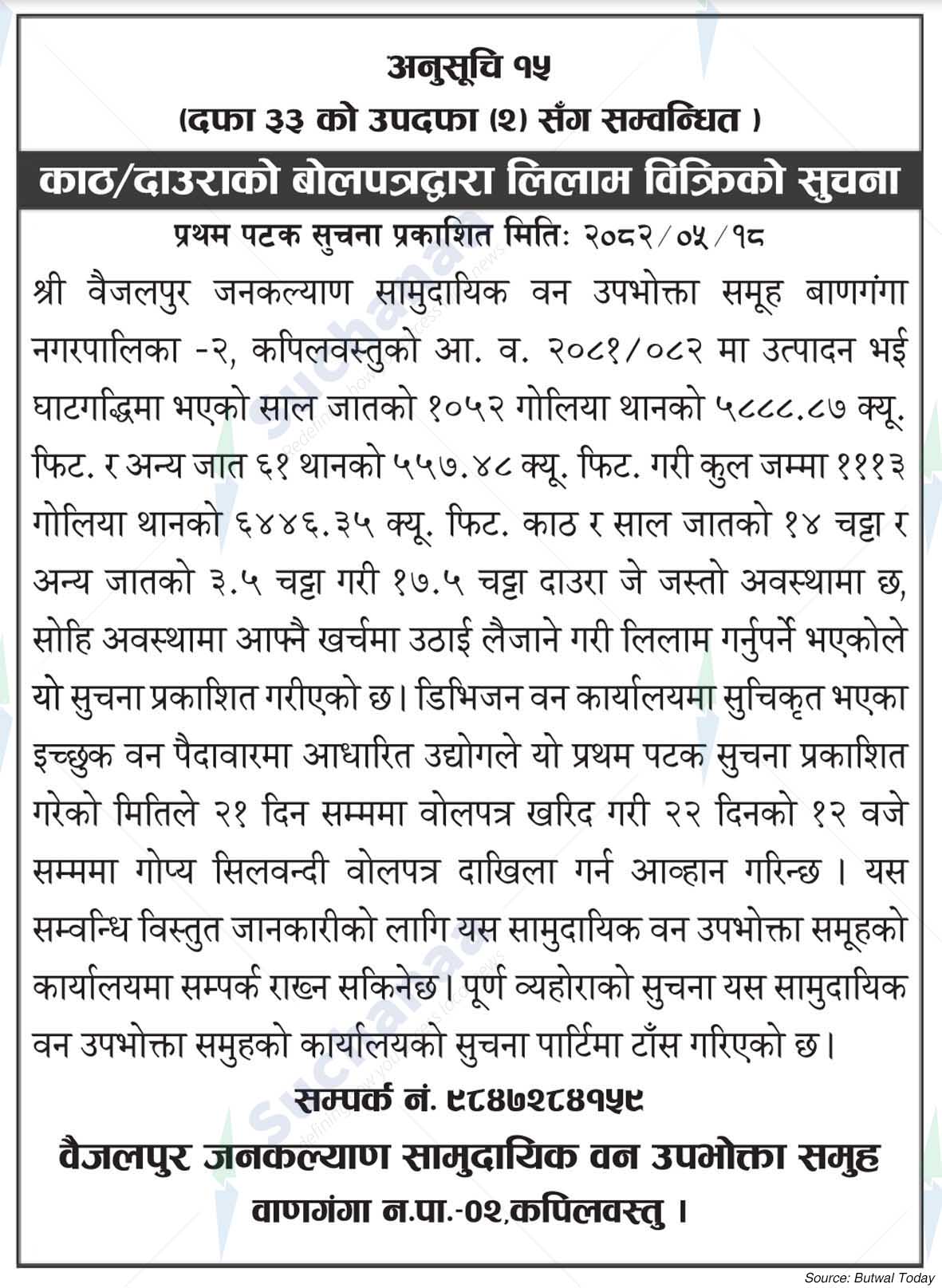 Baijalpur Janakalyan Saa.Wa.Wo.Sa.