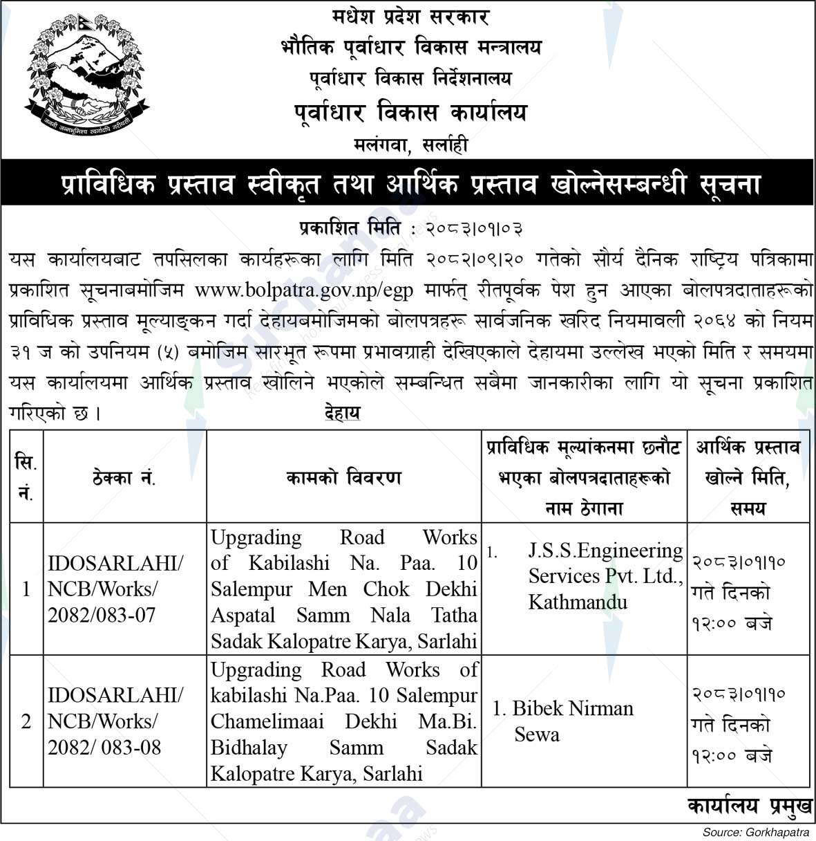 Infrastructure Development Office, Sarlahi