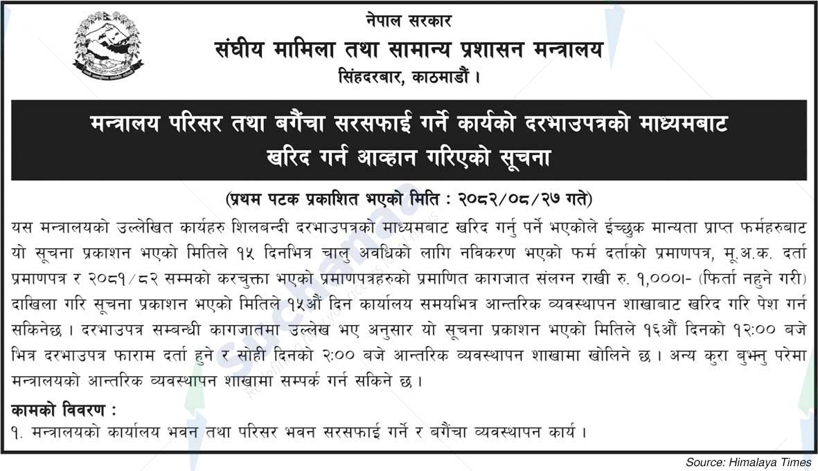 Ministry of Federal Affairs and General Administration