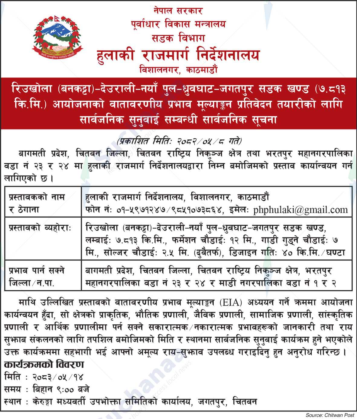 Postal Highway Directorate, Bishalnagar, Kathmandu