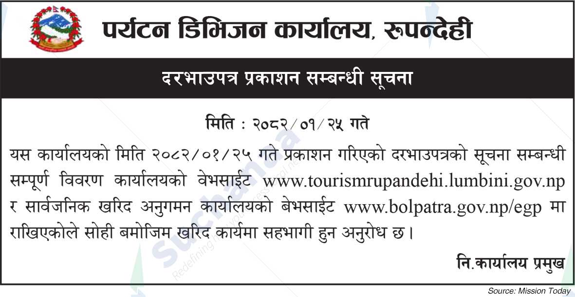 Tourism Division Office, Rupandehi