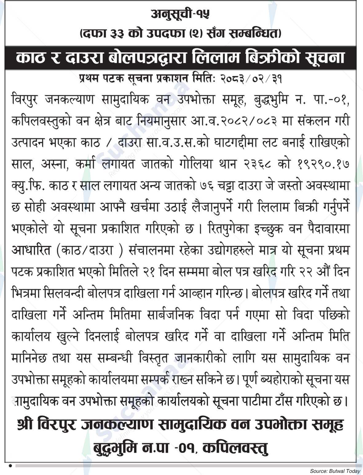 Shree Birpur Jankalyan Saa.Wa.Wo.Sa.