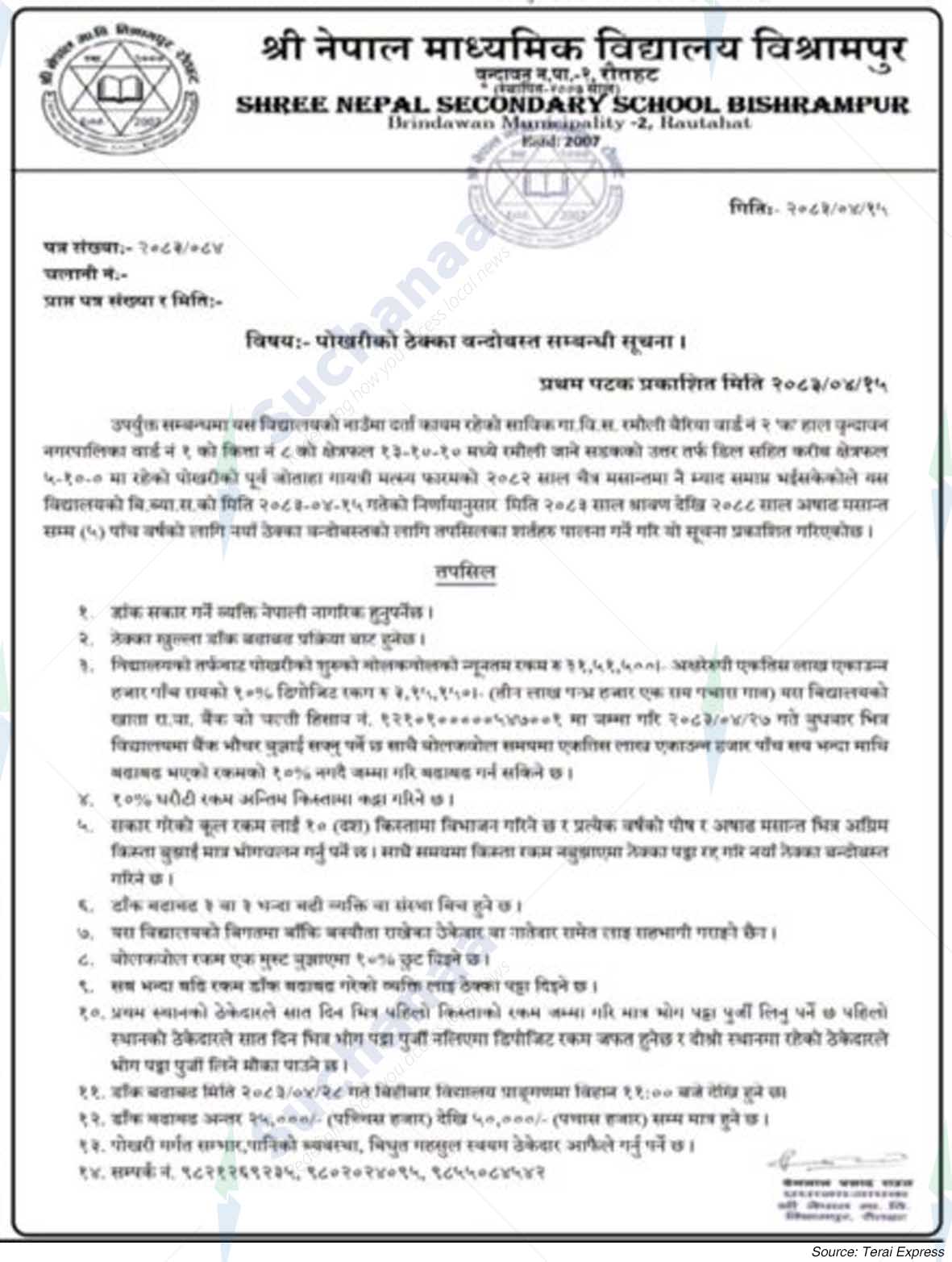 Shree Nepal Secondary School Bishrampur