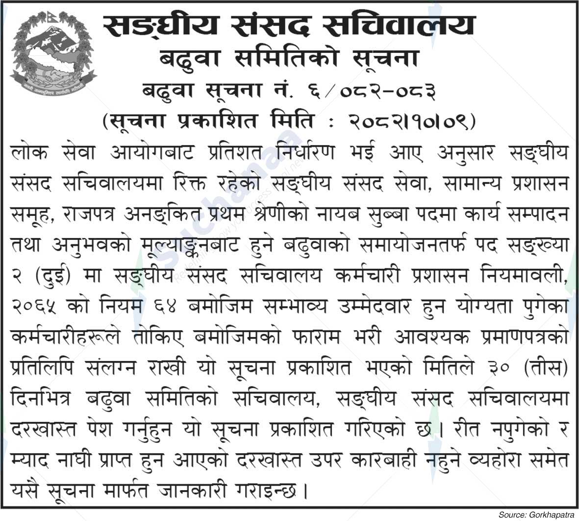 Federal Parliament Secretariat