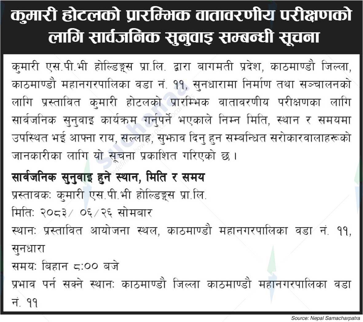 Kumari S.P.V. Holdings Pvt. Ltd.