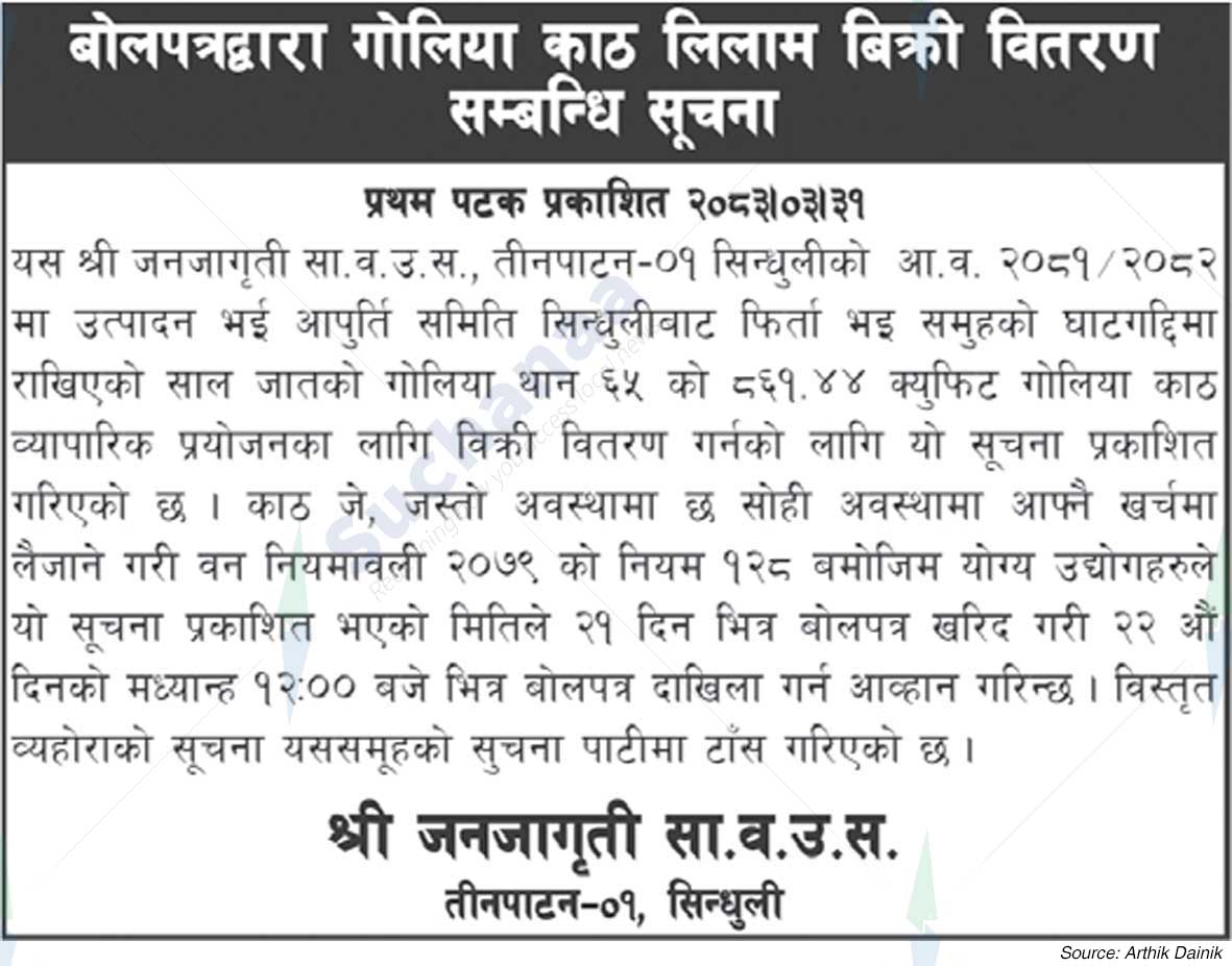 Shree Janajagruti Saa.Wa.Wo.Sa.