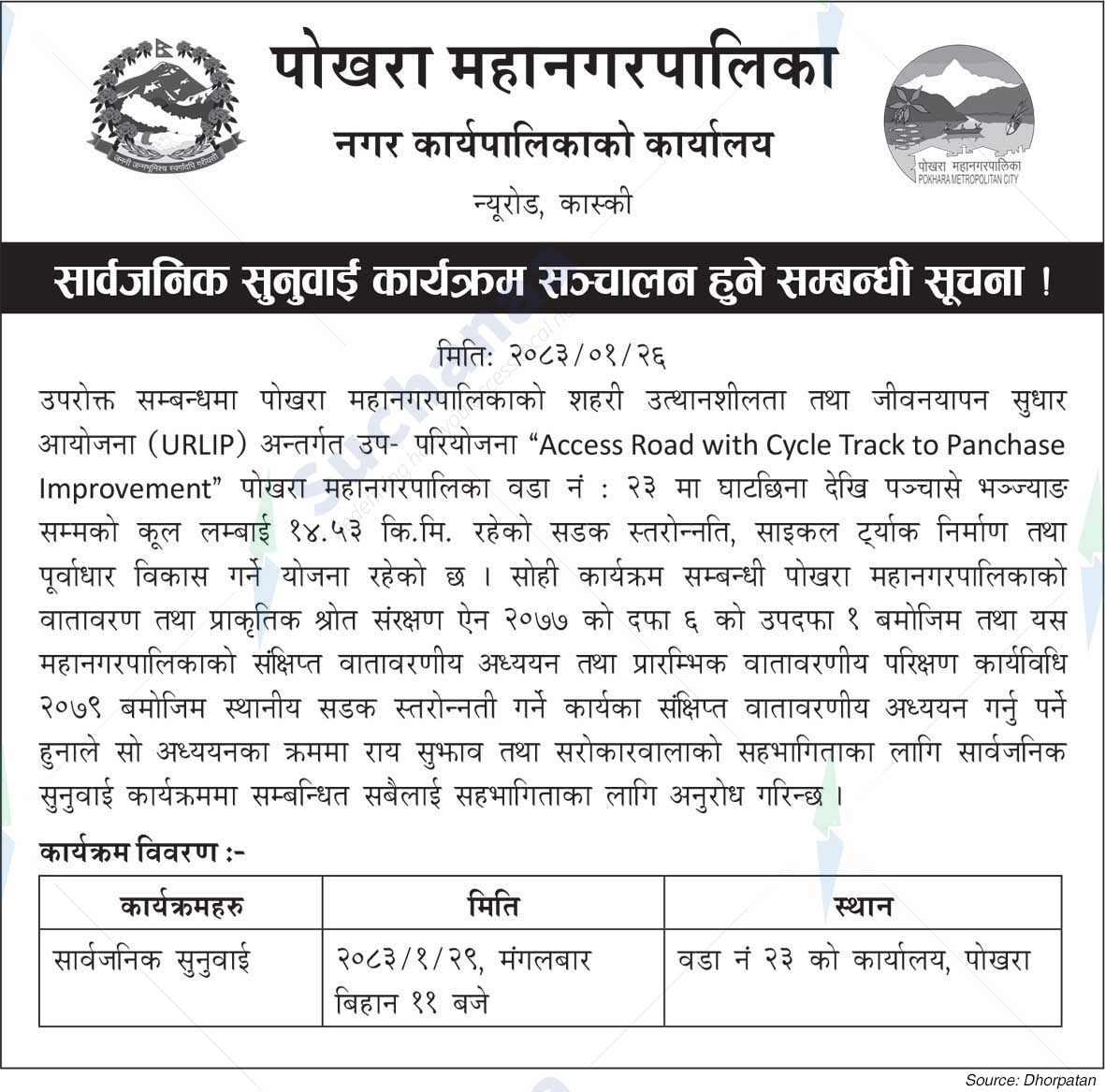 Pokhara Metropolitan CIty