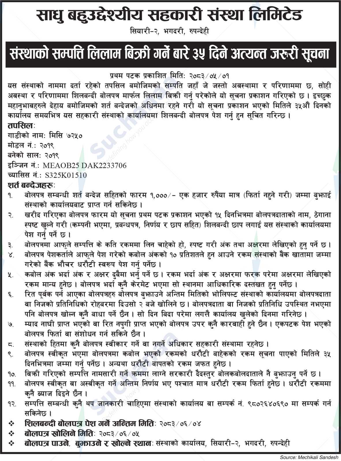 Sadhu Bahudeshya Sahakari Sanstha Ltd.