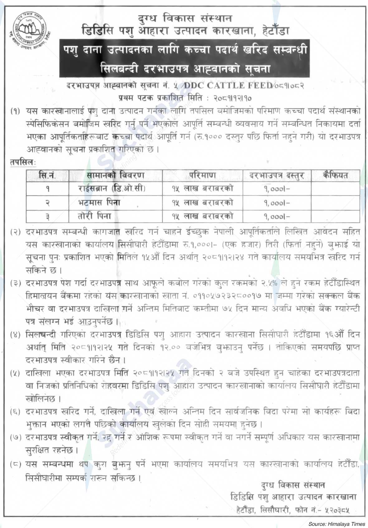 DDC Animal Feed Product Industries, Hetauda