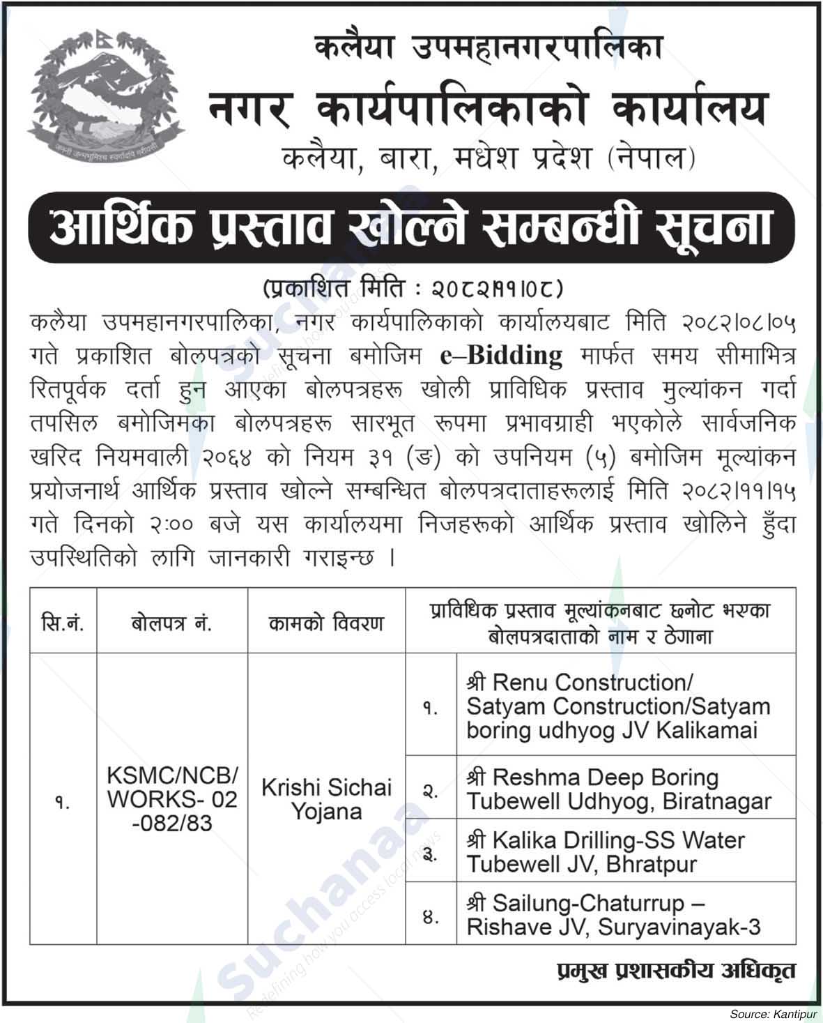 Kalaiya Sub-Metropolitan City