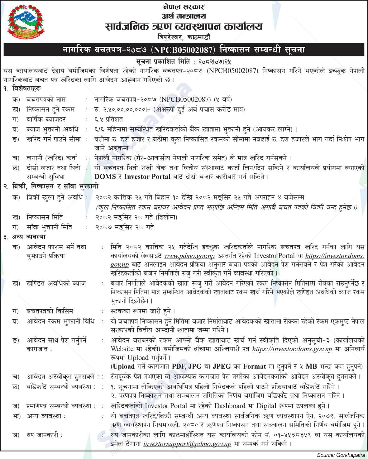 Public Debt Management Office