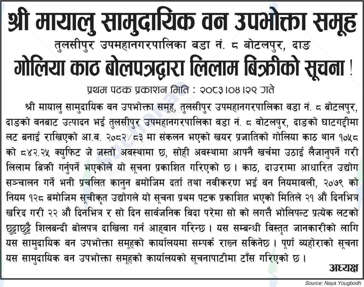 Shree Mayalu Saa.Wa.Wo.Sa.