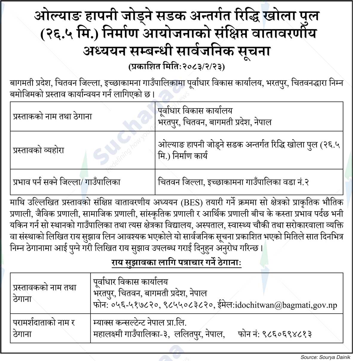 Infrastructure Development Office, Chitwan
