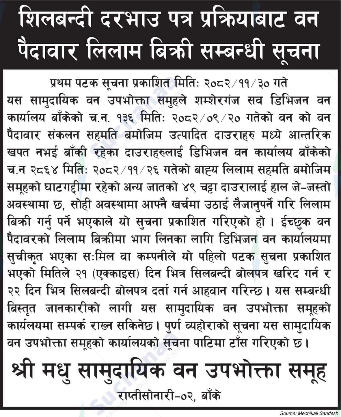 Shree Madhu Saa.Wa.Wo.Sa.