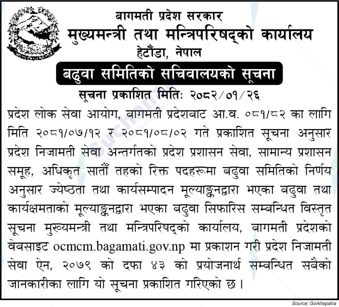 Office of the Chief Minister and Council of Ministers, Bagmati