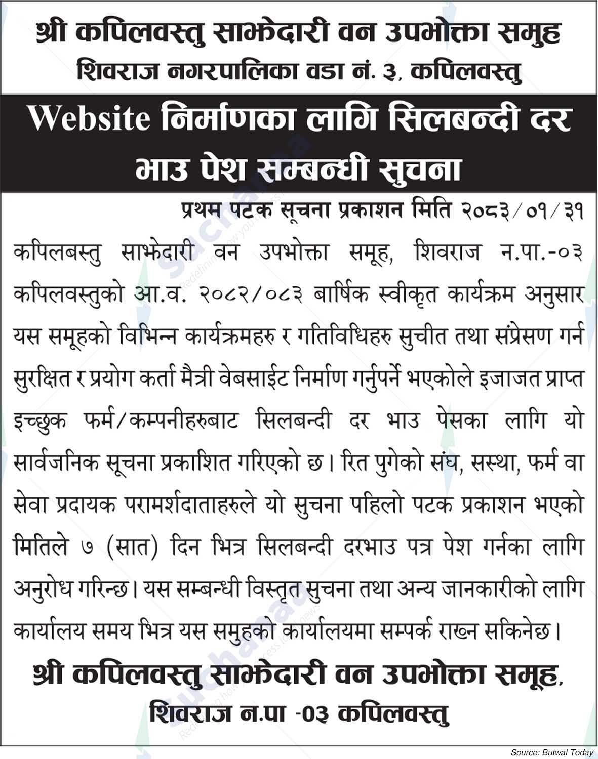 Shree Kapilvastu Saa.Wa.Wo.Sa.