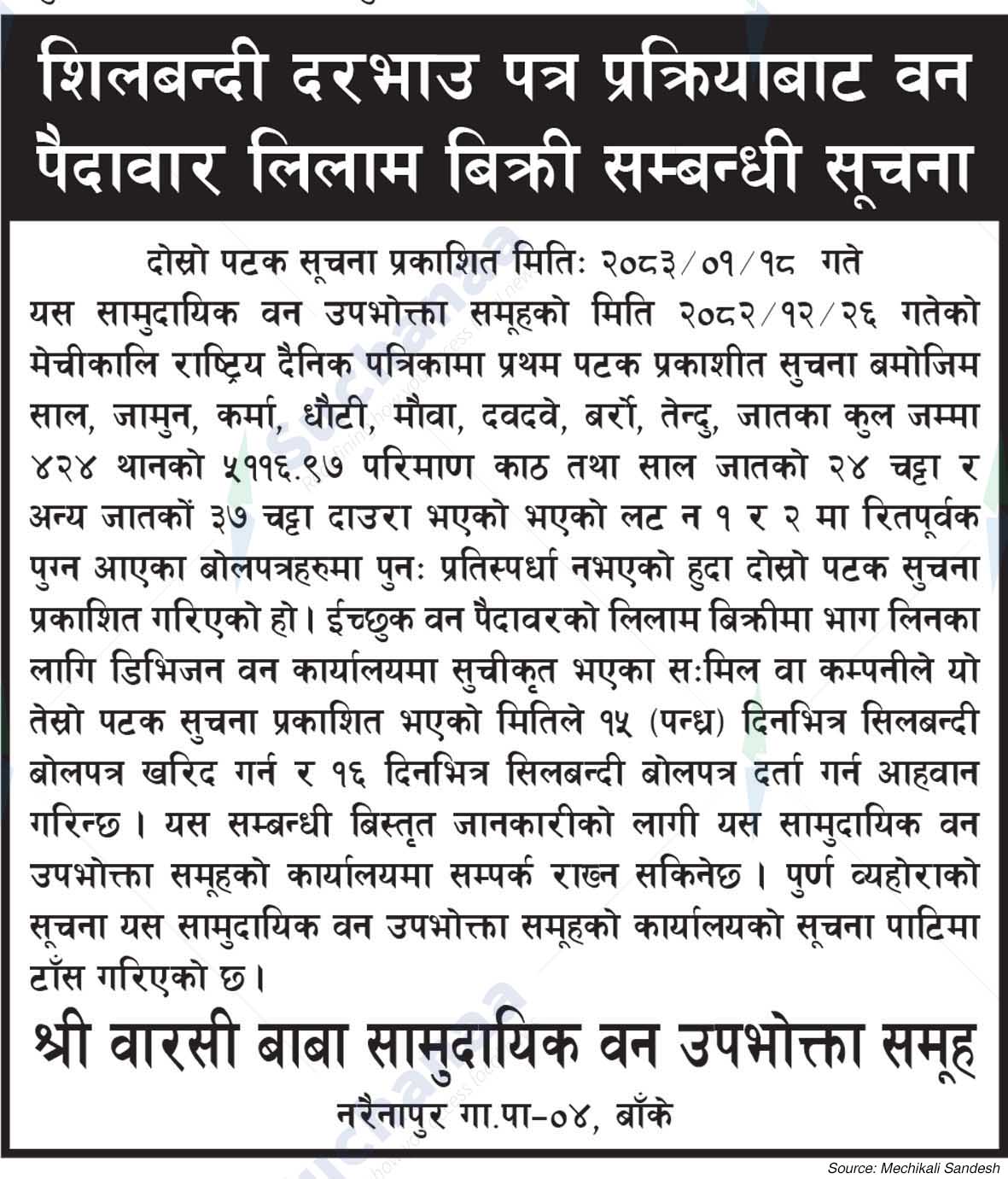 Shree Warsi Baba Saa.Wa.Wo.Sa.