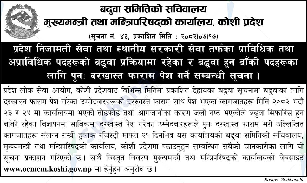 Office of the Chief Minister and Council of Ministers, Koshi