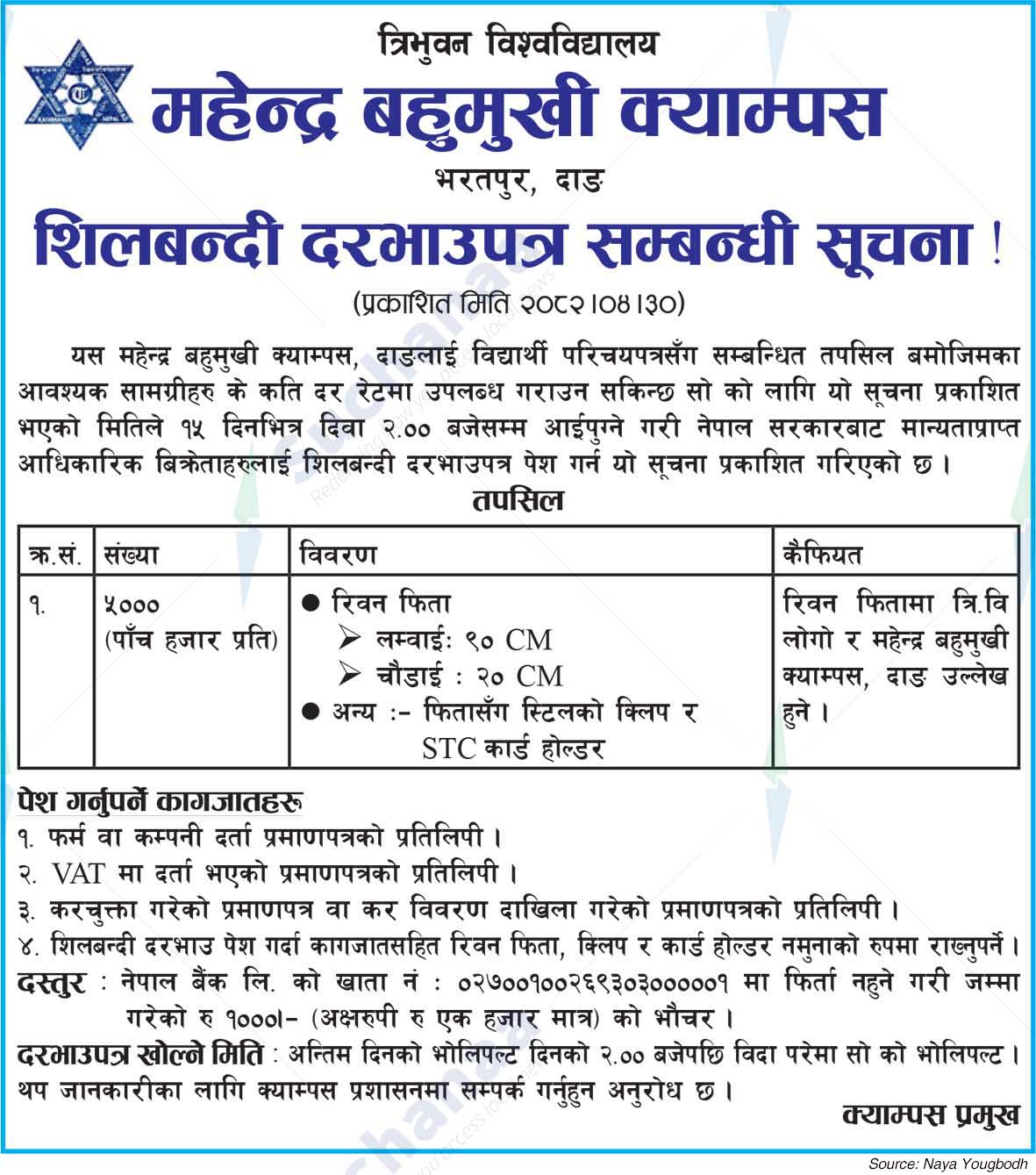 Mahendra Multiple Campus