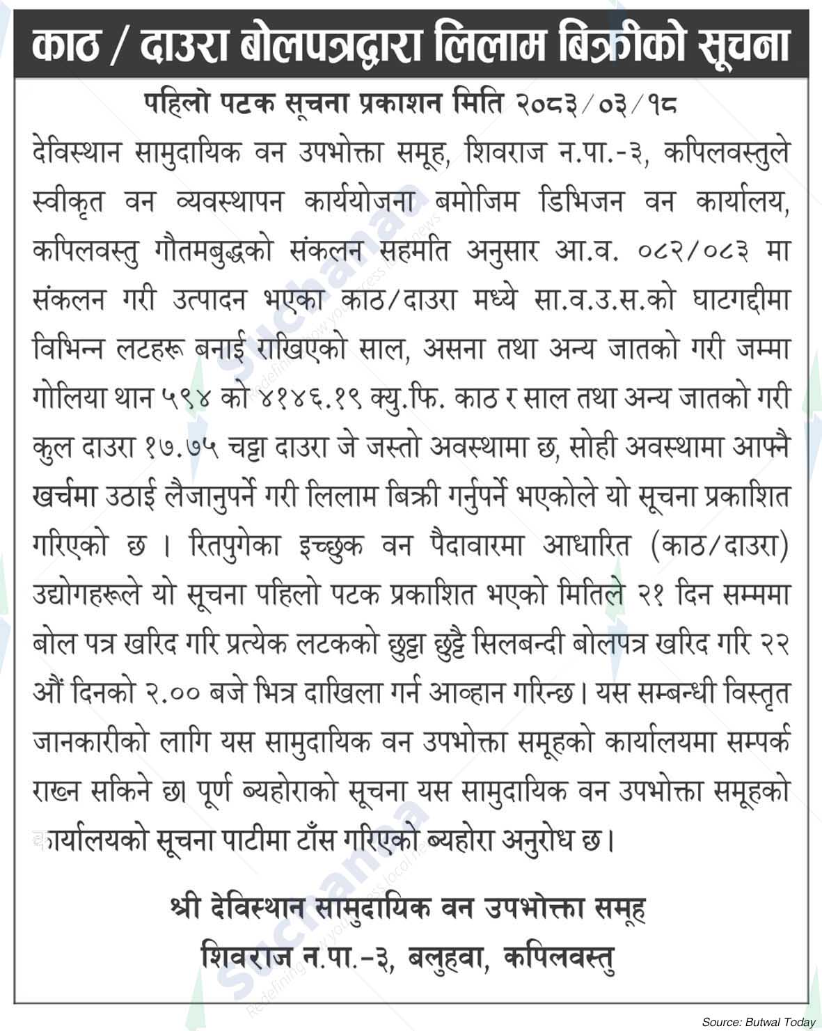 Shree Devisthan Saa.Wa.Wo.Sa.