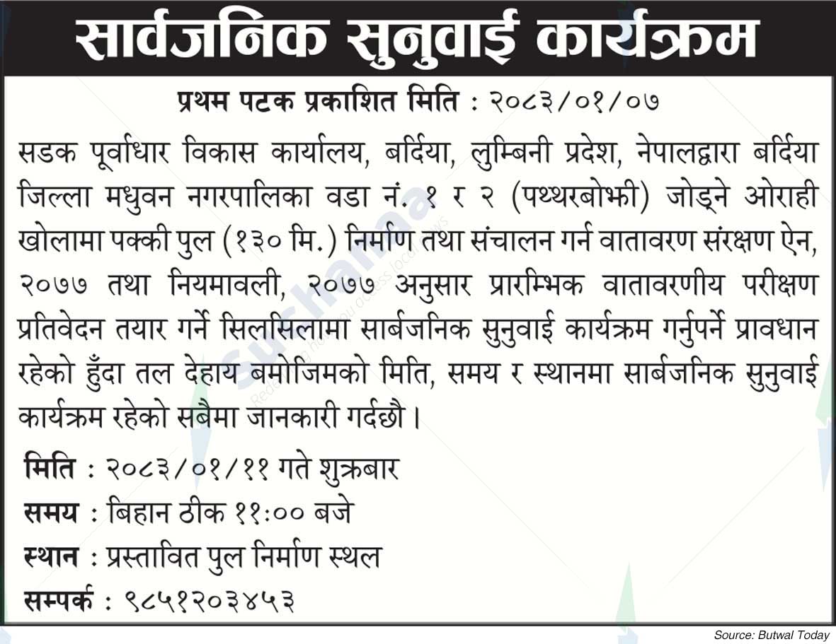 Road Infrastructure Development Office, Bardiya