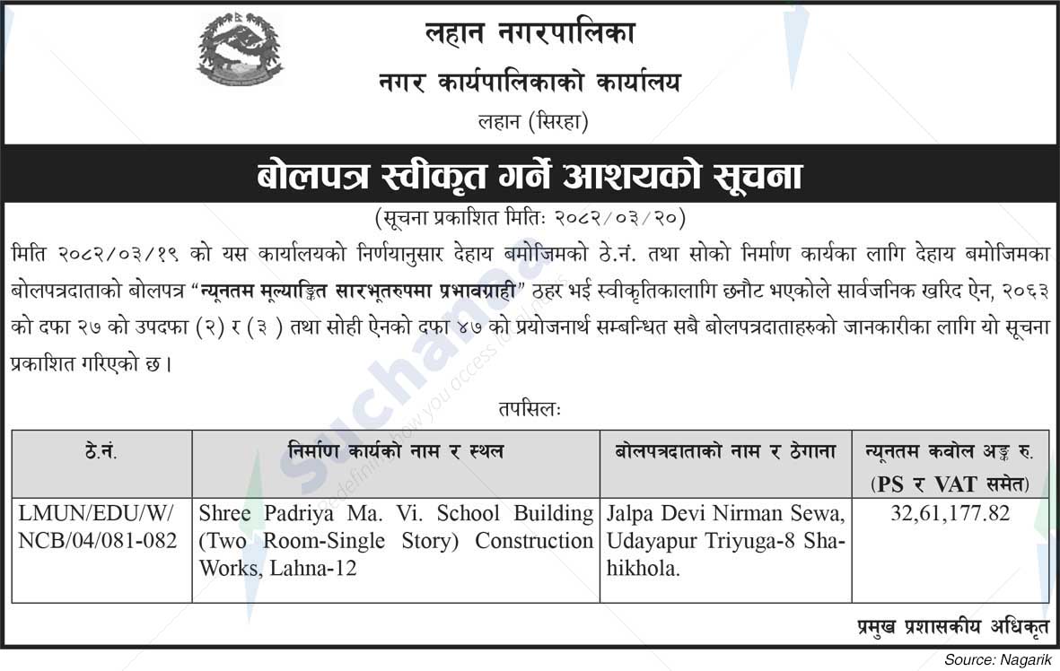 Lahan Municipality