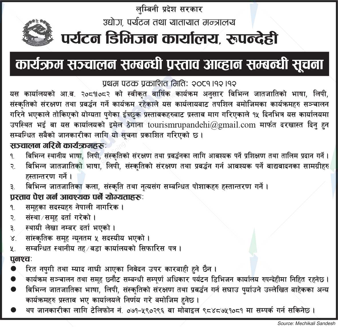 Tourism Division Office, Rupandehi