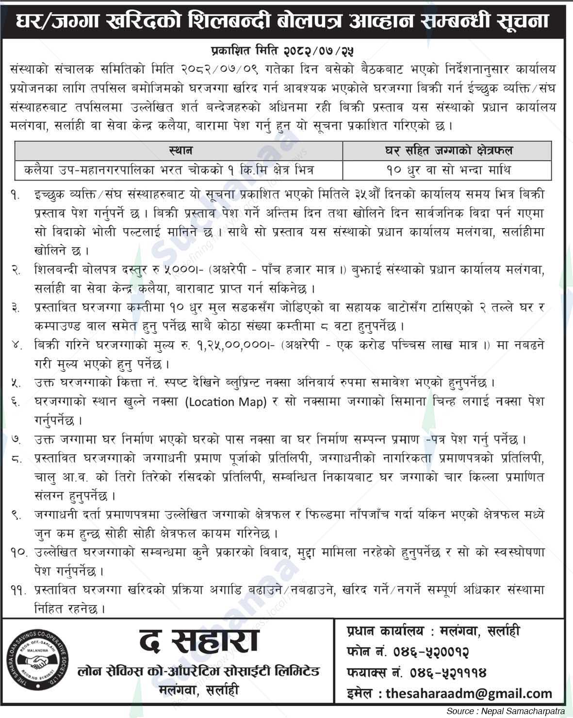Sahara Loan Savings Co-operative Society Limited
