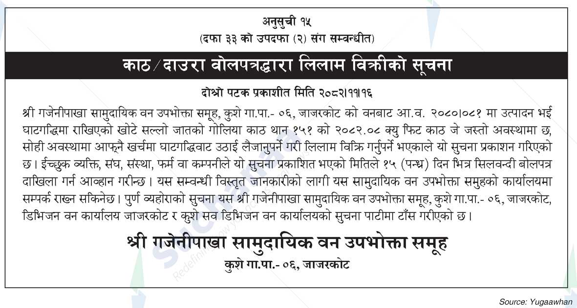 Shree Gajenipakha Saa.Wa.Wo.Sa., Jajarkot