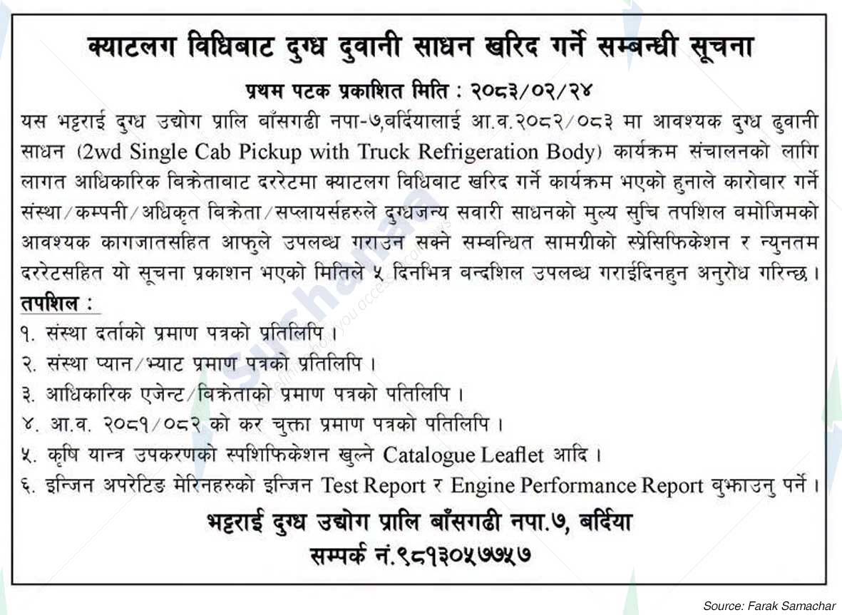 Bhattarai Dairy Products Pvt. Ltd., Bardiya