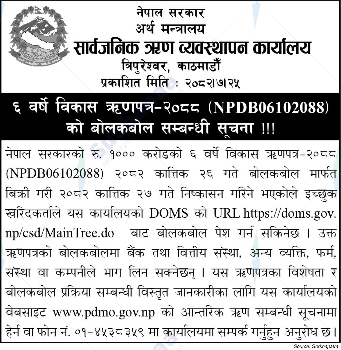 Public Debt Management Office