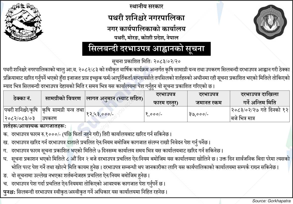 Pathari Shanischare Municipality