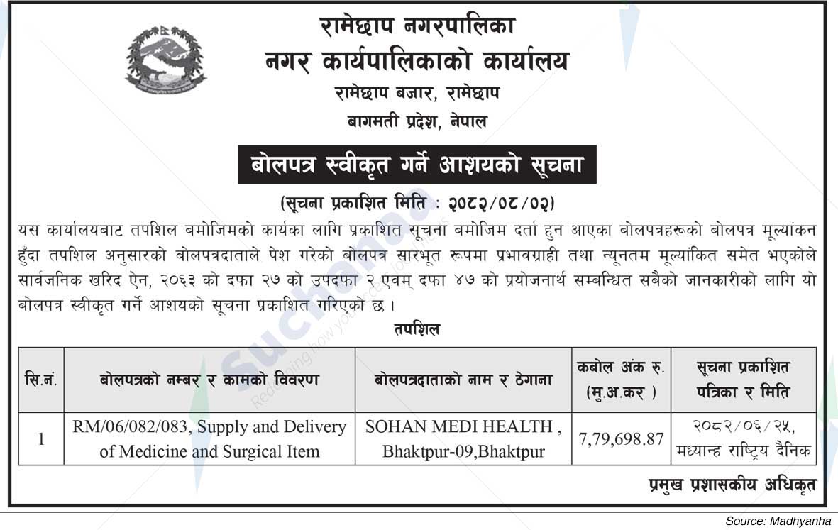 Ramechhap Municipality