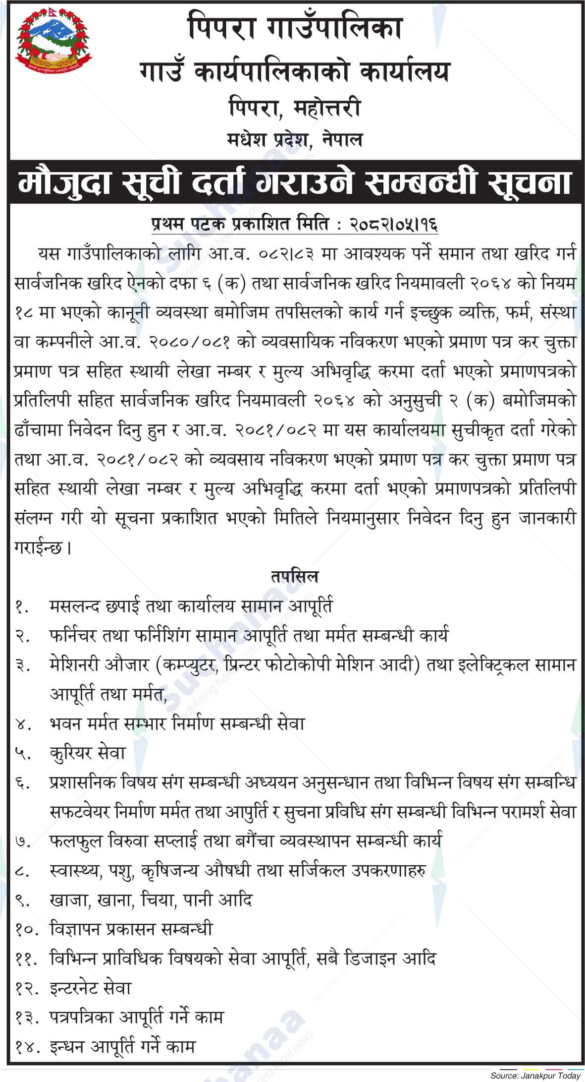 Pipra Rural Municipality