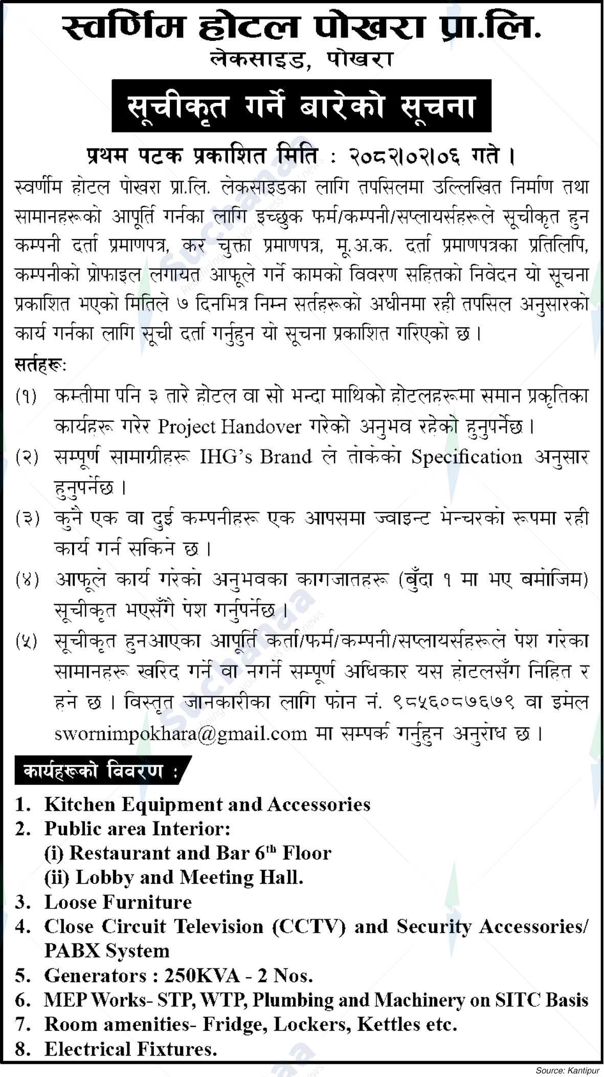 Swornim Hotel Pokhara Pvt. Ltd.