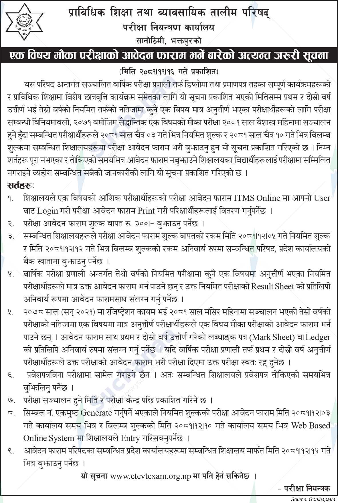 Council For Technical Education and Vocational Training