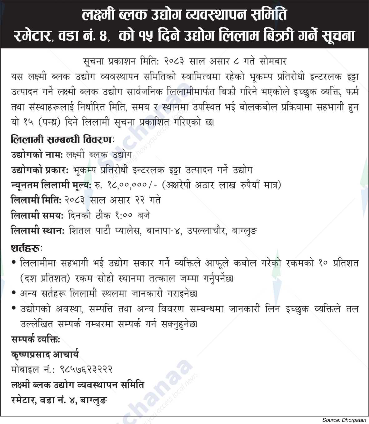 Laxmi Block Industry Udhyog Bebasthapan, Baglung