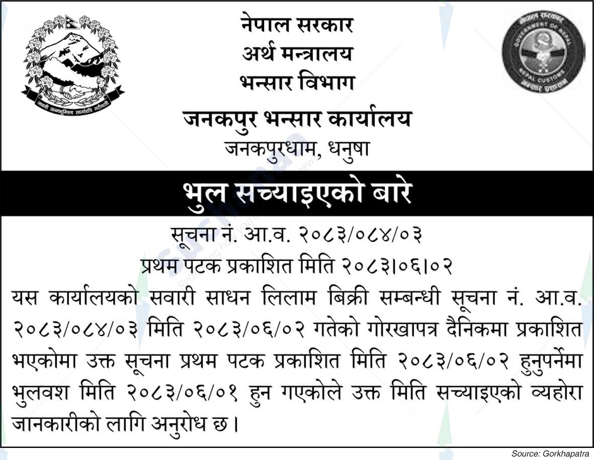 Janakpur Customs Office