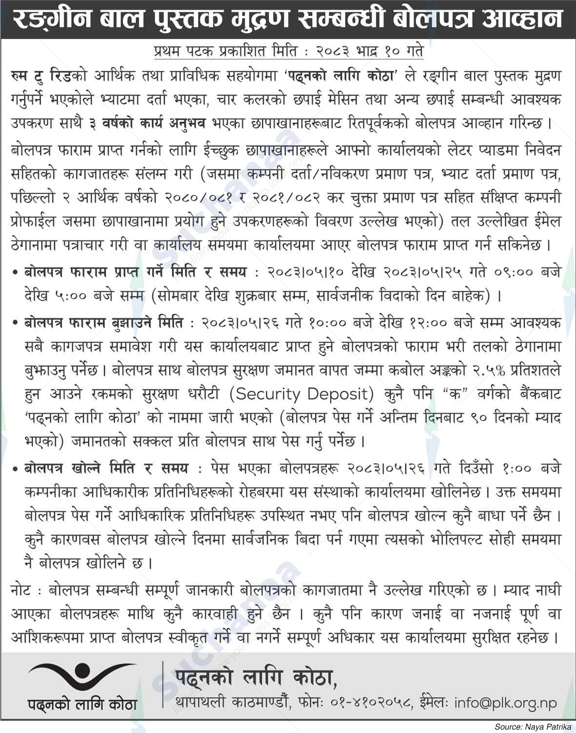 Padhnako Laghi Kotha (PLK)