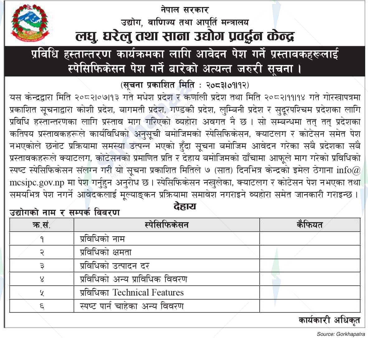 Micro, Cottage and Small Industries Promotion Center