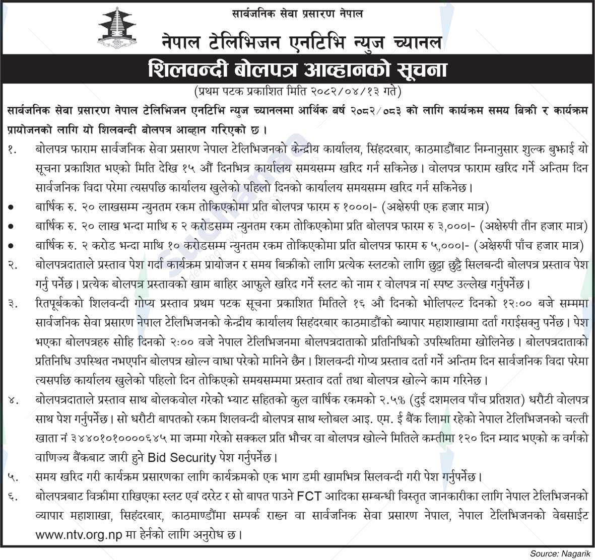Nepal Television