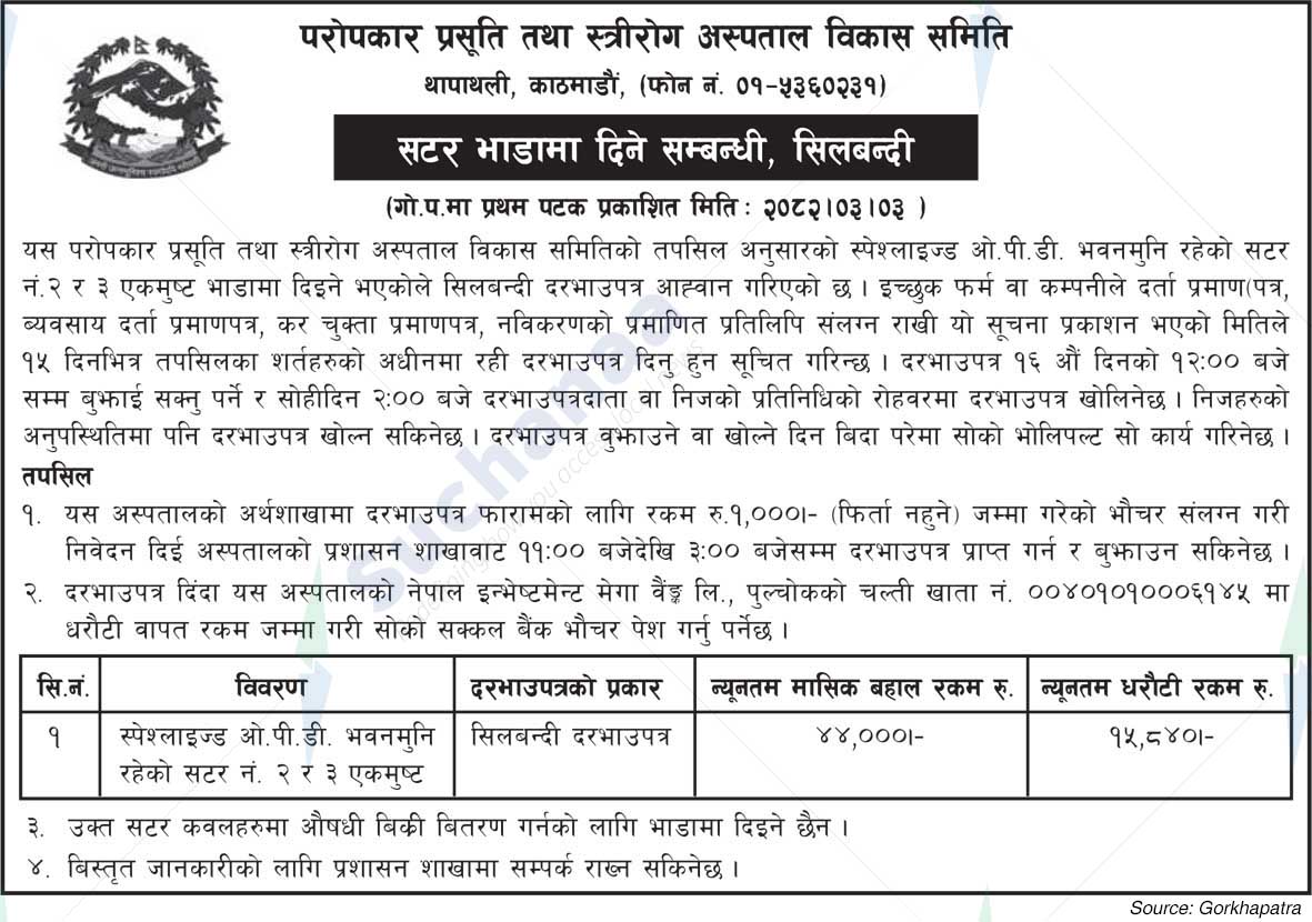 Paropakar Maternity & Women's Hospital