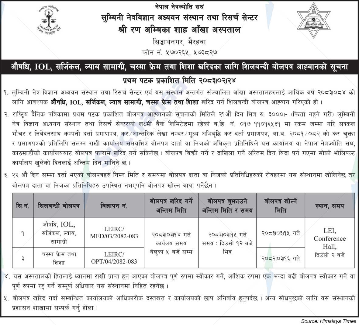 Shree Rana Ambika Shah Eye Hospital